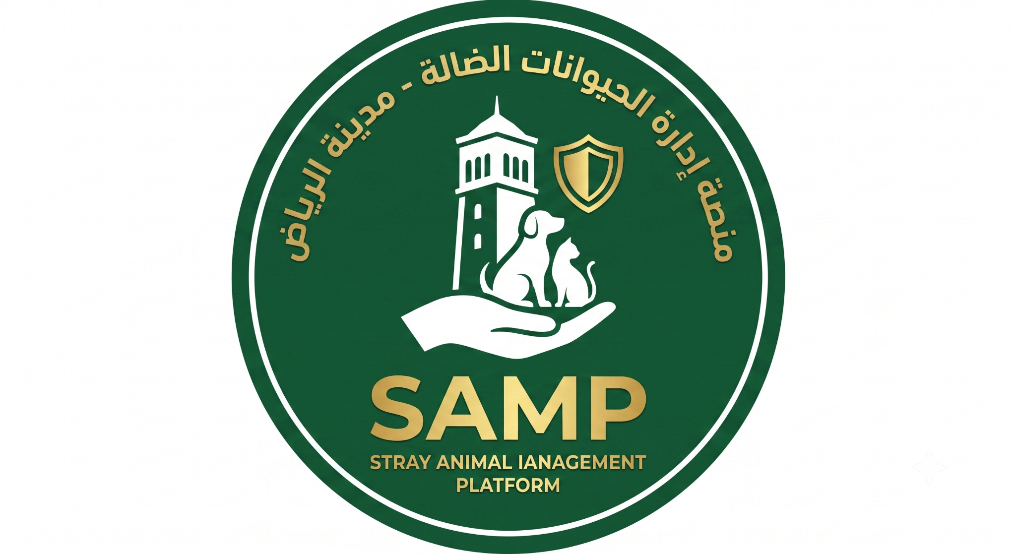شعار منصة إدارة الحيوانات الضالة SAMP